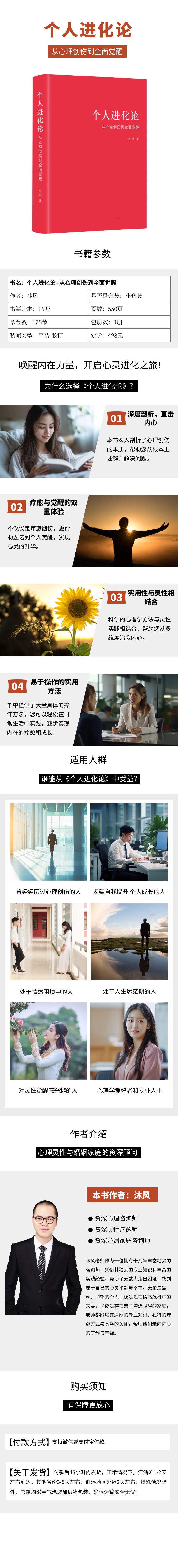 《个人进化论：从心理创伤到全面觉醒》购书包含20分钟一对一指导咨询，每周名额有限！付款后请提前预约时间！