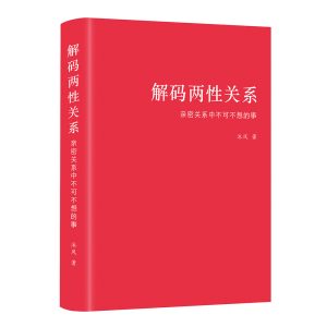 《解码两性关系：亲密关系中不可不想的事》购书包含20分钟一对一指导咨询，每周名额有限！付款后请提前预约时间！