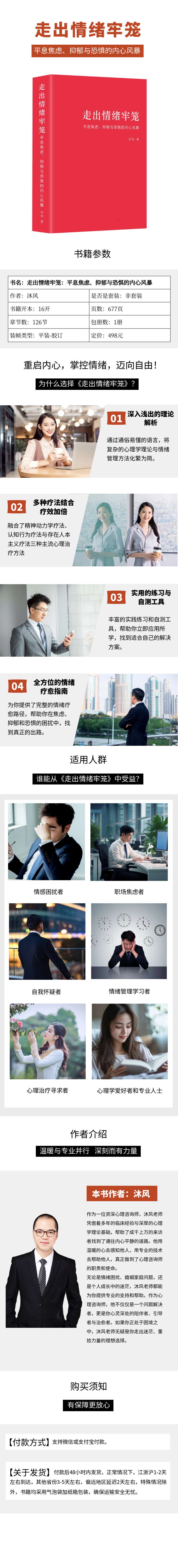 《走出情绪牢笼：平息焦虑、抑郁与恐惧的内心风暴》购书包含20分钟一对一指导咨询，每周名额有限！付款后请提前预约时间！