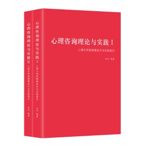 《心理咨询理论与实践：心理大师的智慧启示与实践指引》仅限报名参与“师徒传承计划”的学员购买！