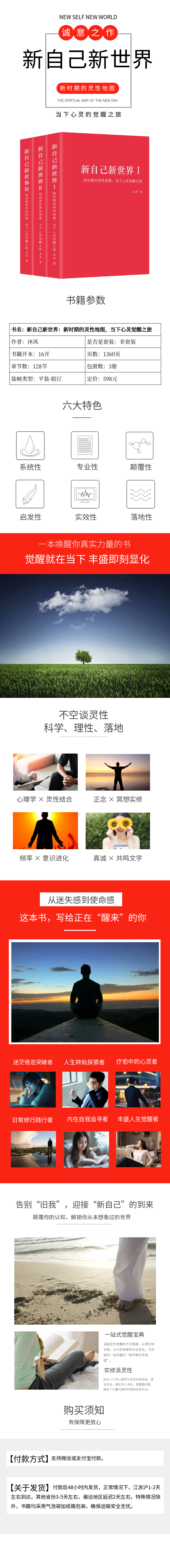 《新自己新世界：新时期的灵性地图，当下心灵觉醒之旅》购书包含20分钟一对一指导咨询，每周名额有限！付款后请提前预约时间！