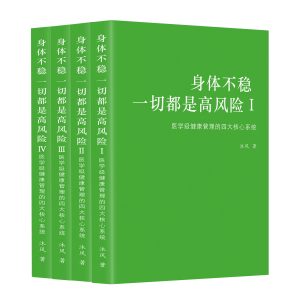 《身体不稳 一切都是高风险：医学级健康管理的四大核心系统》购书包含20分钟一对一指导咨询，每周名额有限！付款后请提前预约时间！